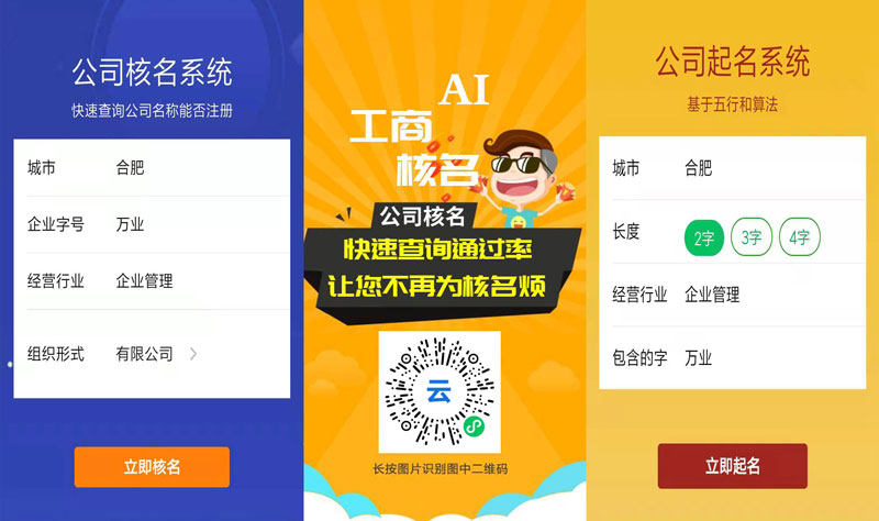 合肥工商核名:快速查詢公司名稱能否注冊(1秒智能出結果)