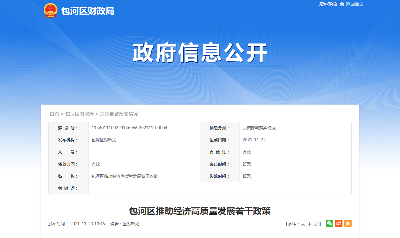 包河區推動經濟高質量發展若干政策
