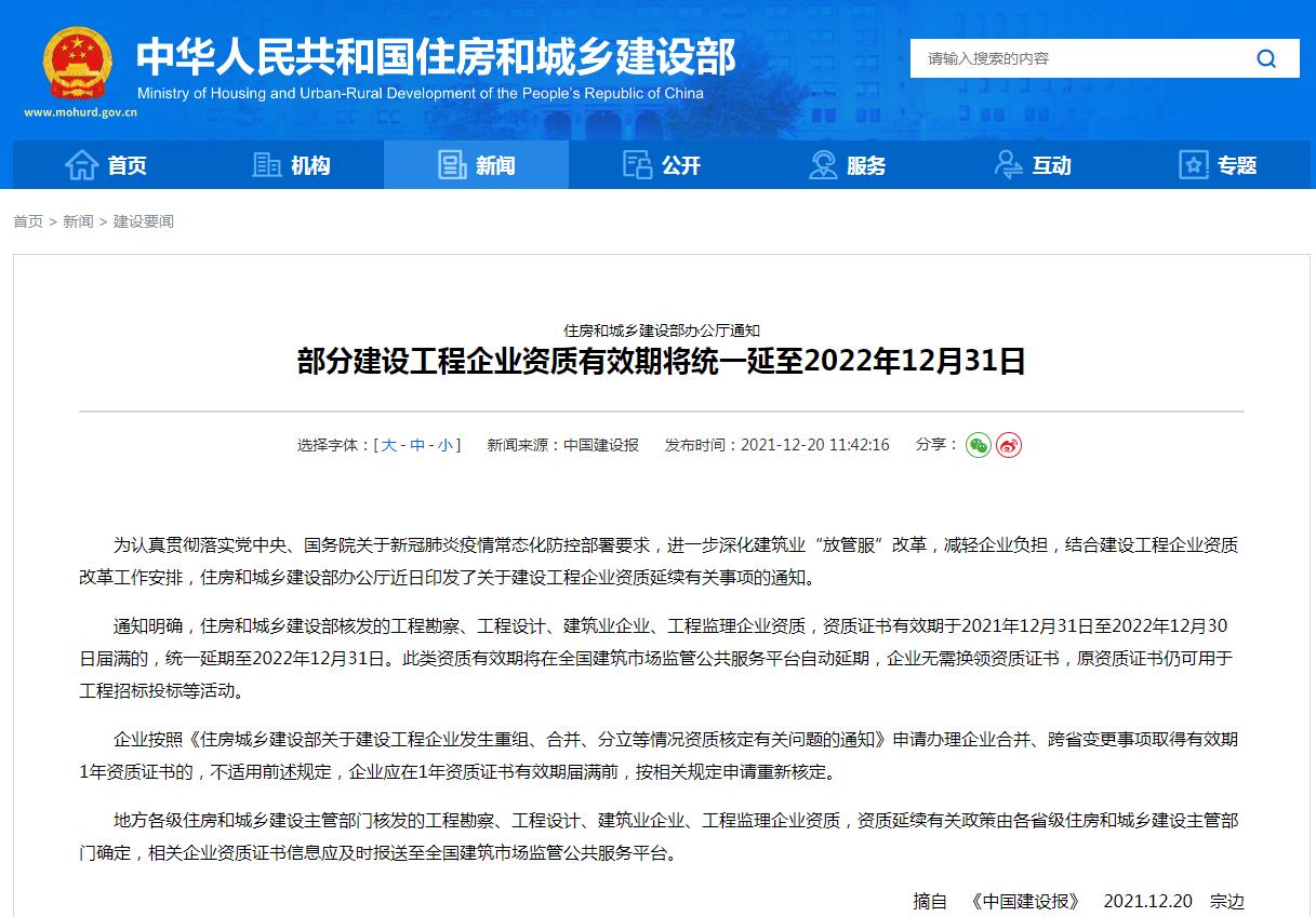 建筑企業資質到期延期