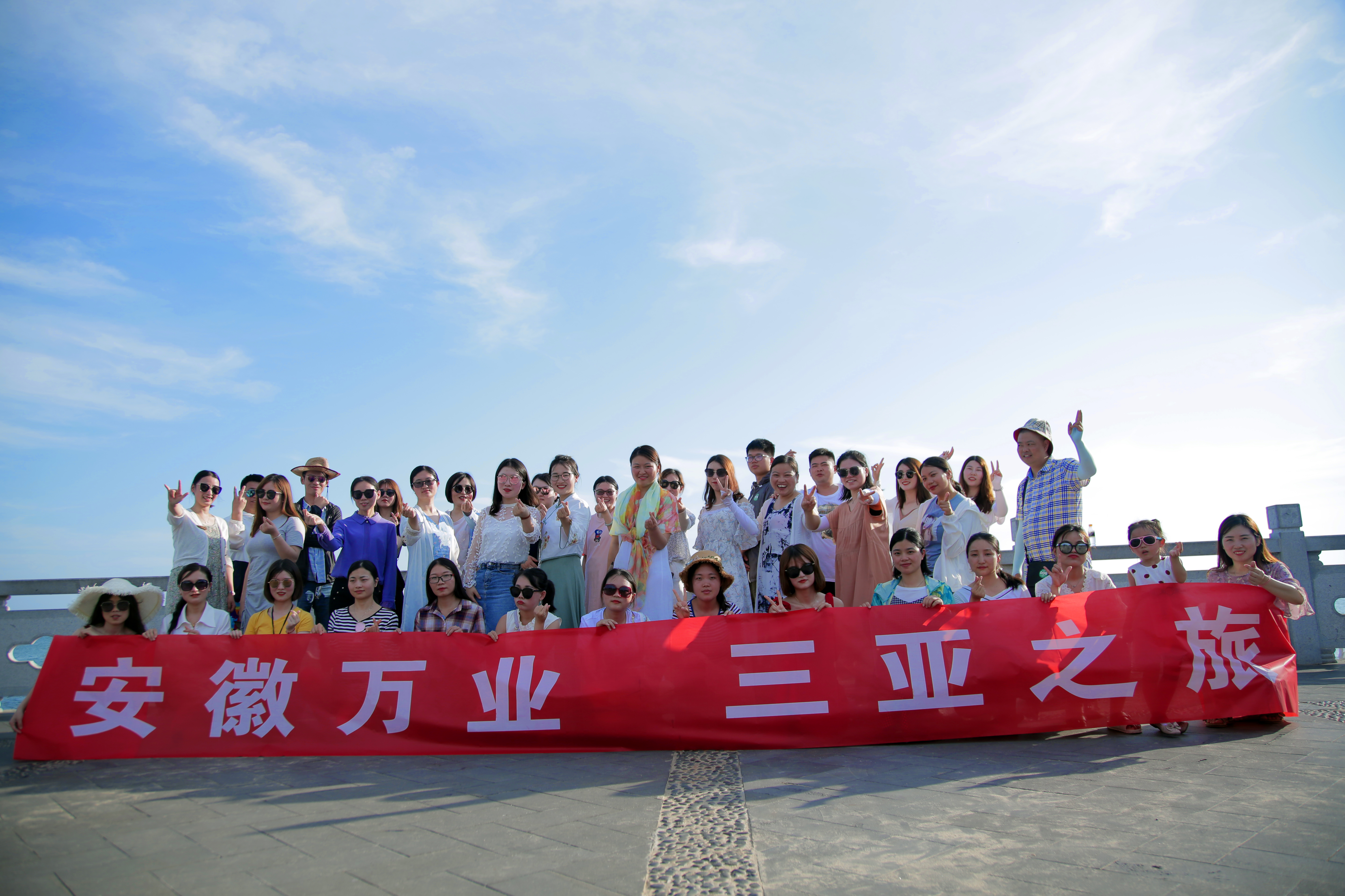 安徽萬業企業管理有限公司三亞之旅