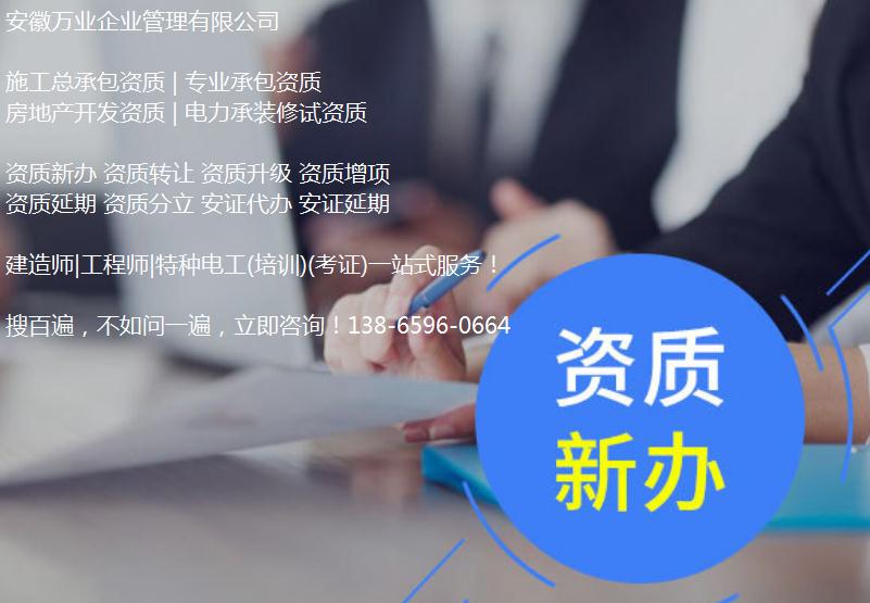 淮南建筑資質轉讓時,如何進行資質剝離