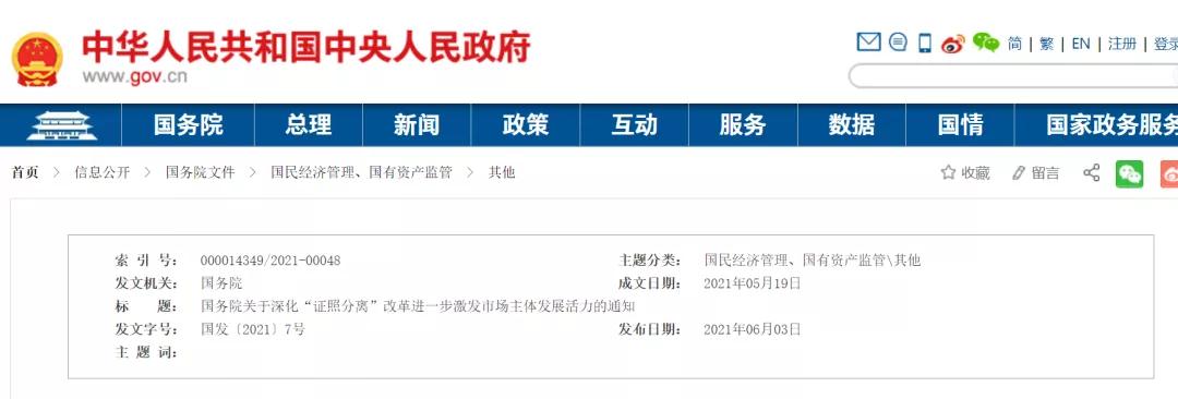 資質(zhì)大變革!國務(wù)院發(fā)文:全國范圍內(nèi)取消施工三級等資質(zhì)!!