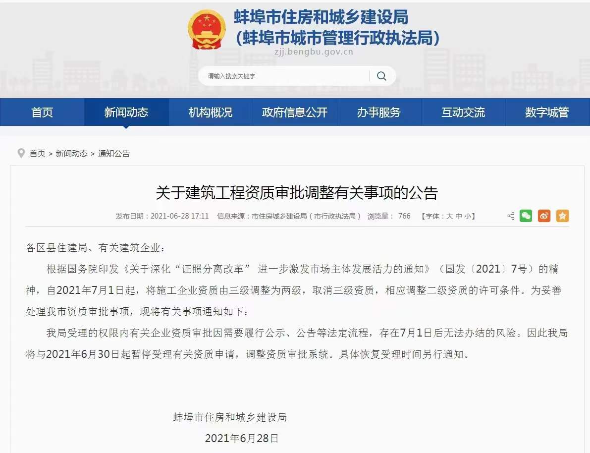 資質申辦和升級陸續暫停，建筑企業如何應對資質改革的新政策