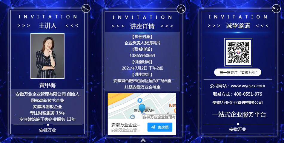 邀請函_建筑企業(yè)后時代發(fā)展 企業(yè)如何突破重圍,脫穎而出-安徽萬業(yè)