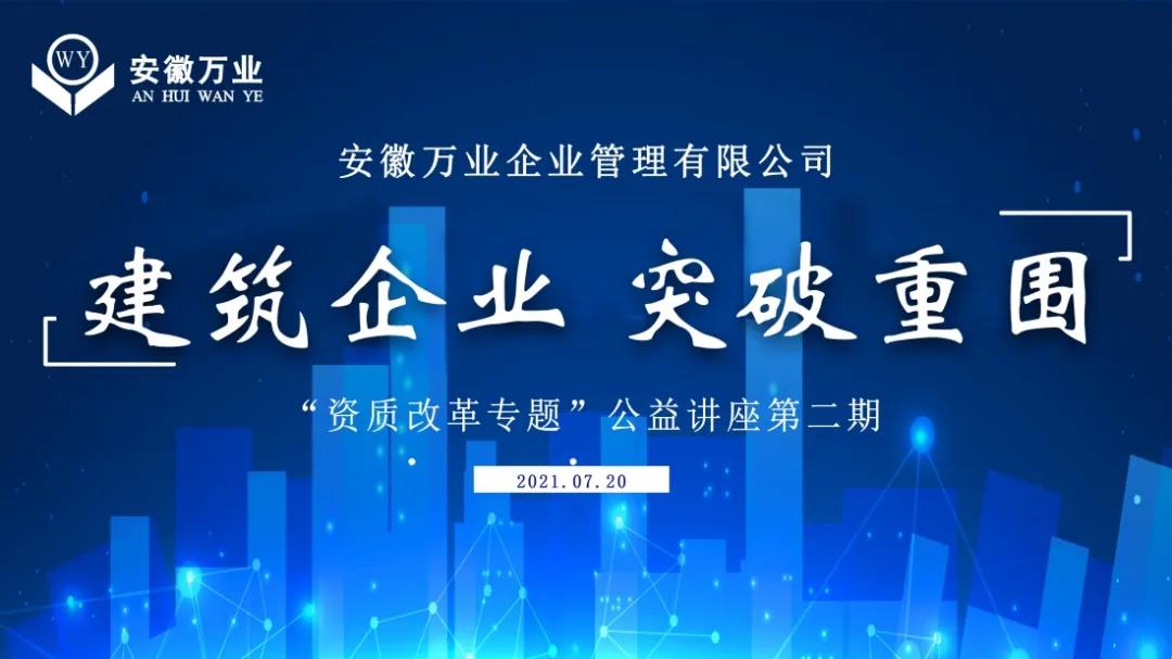 “資質改革專題”公益講座第二期成功舉辦