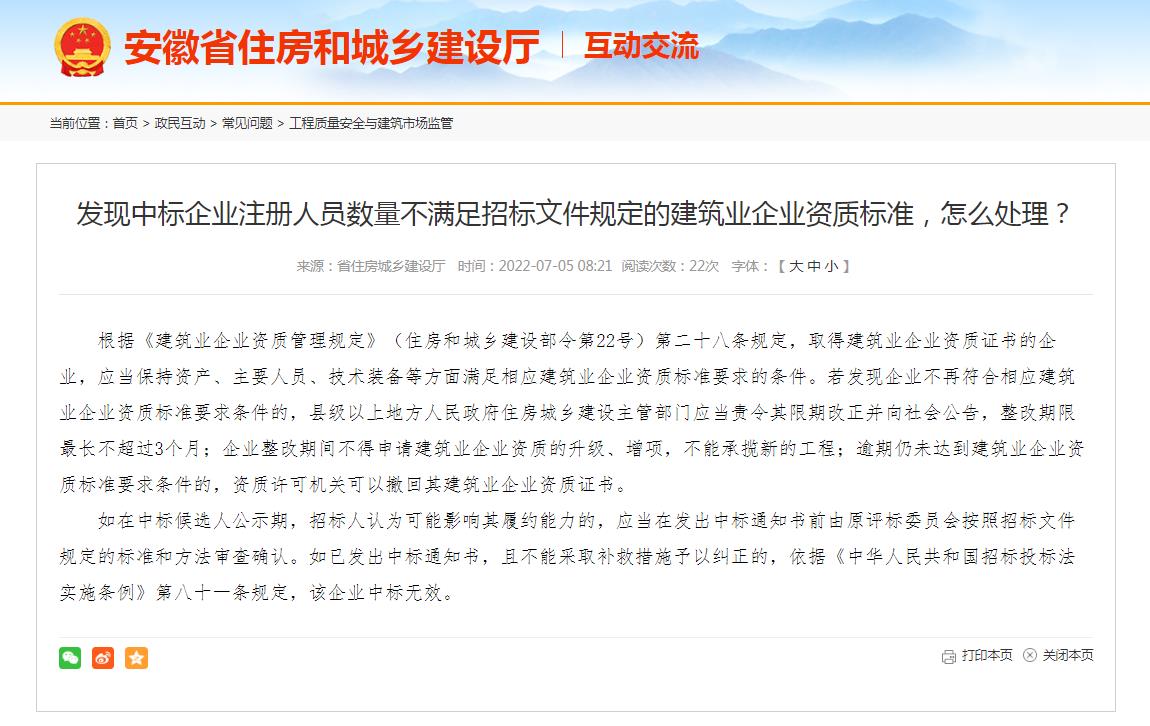 中標企業因人員數量未滿足資質標準,應判其中標無效嗎