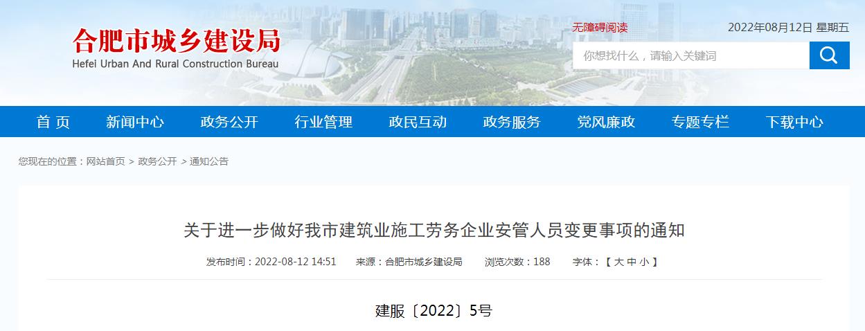 合肥市勞務施工企業注意了,安全員頻繁變更可能會查社保哦