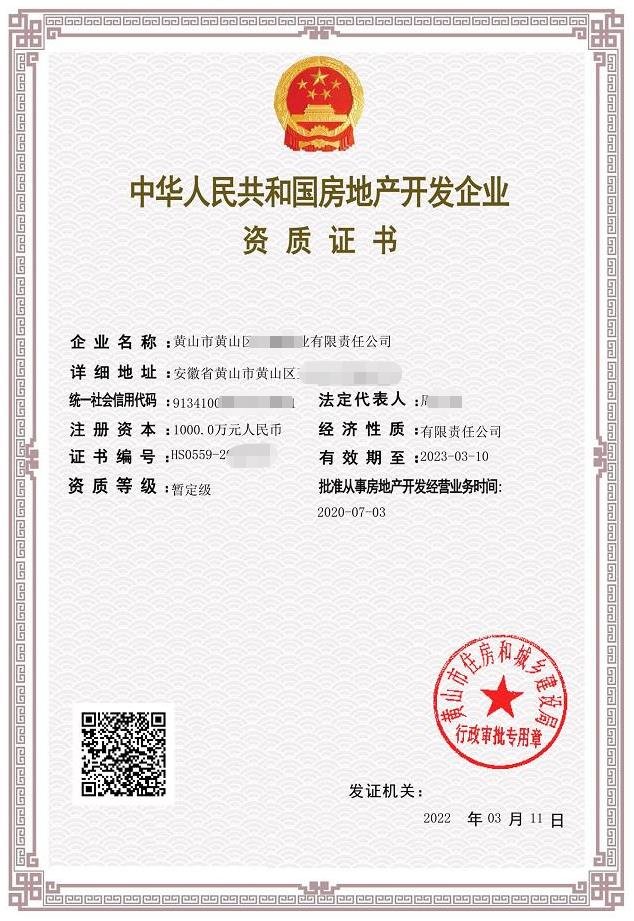 房地產資質需要交多久的社保？