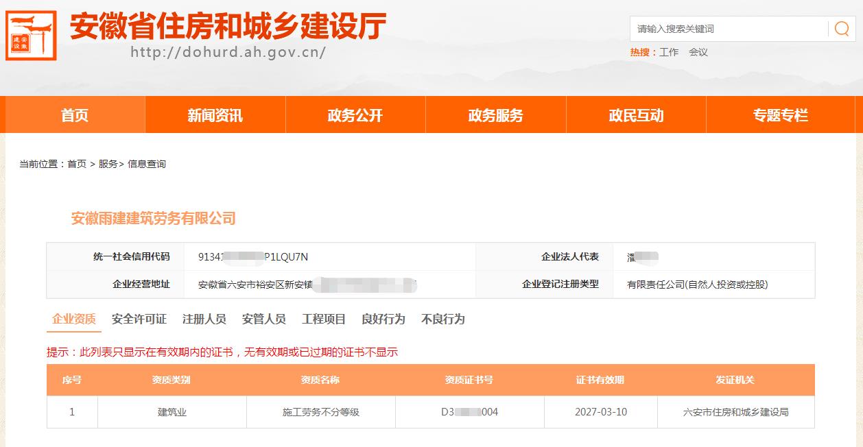怎么查企業有沒有勞務資質
