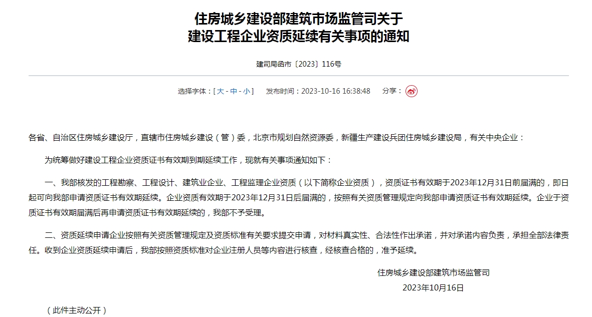 建筑資質(zhì)延期時(shí)間提前60天，年關(guān)前務(wù)必辦妥