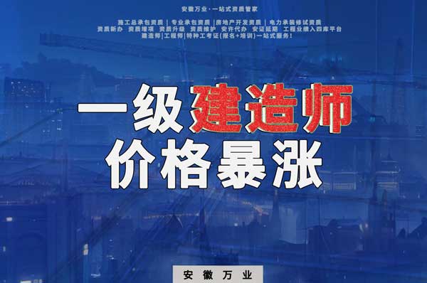一級建造師的價格暴漲 關于資質延期的建議