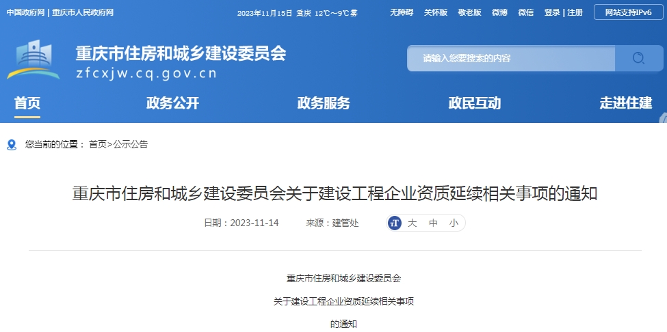 工程施工資質到期后怎么辦?