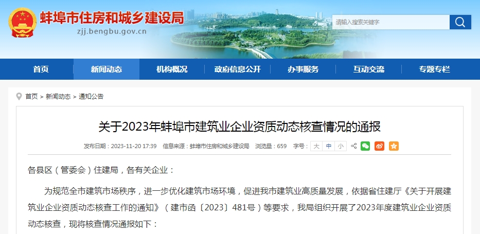 蚌埠又起資質動態核查，若核查人員不夠，建筑企業要怎么處理