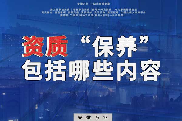 資質到手后，后期&ldquo;保養&rdquo;也很重要！