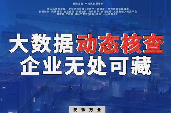 大數(shù)據(jù)下的動態(tài)核查,建筑企業(yè)將無處可藏