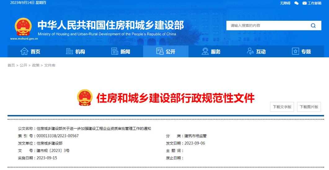 住建部重要通知：收回15省資質審批權，分立重組從嚴考核，資質申報要求A級業績，加強事后監管