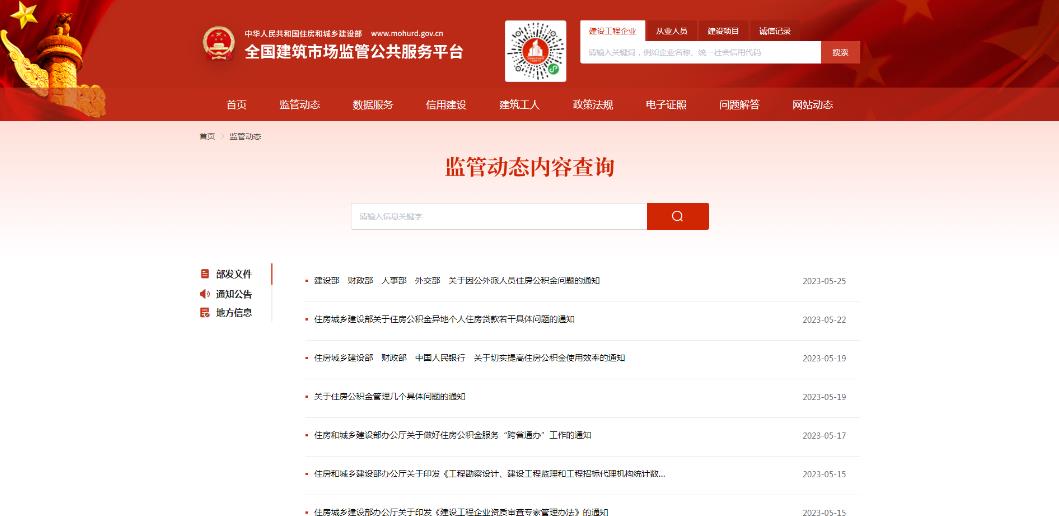 住建部重要通知：收回15省資質審批權，分立重組從嚴考核，資質申報要求A級業績，加強事后監管