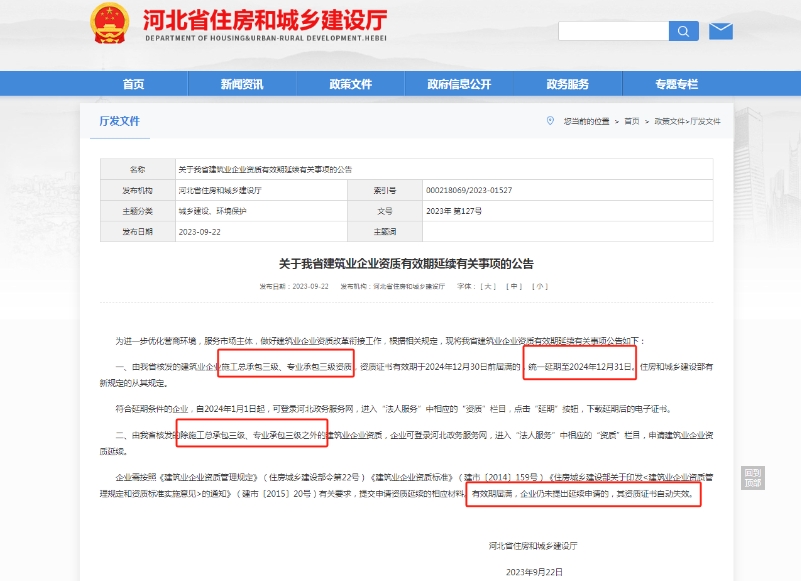 三級資質延期政策解析:安徽建筑工程業務迎來新機遇