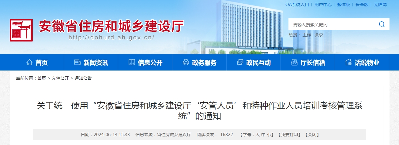 安徽省安全員特種工考試改革，6.21新系統正式啟用